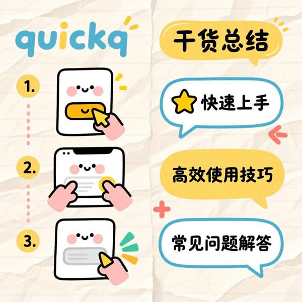 QuickQ干货有哪些?有哪些使用技巧? QuickQ干货有哪些?有哪些使用技巧?
