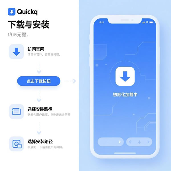 QuickQ如何下载安装?